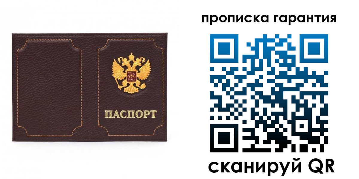прописка для работы в Чебоксарах