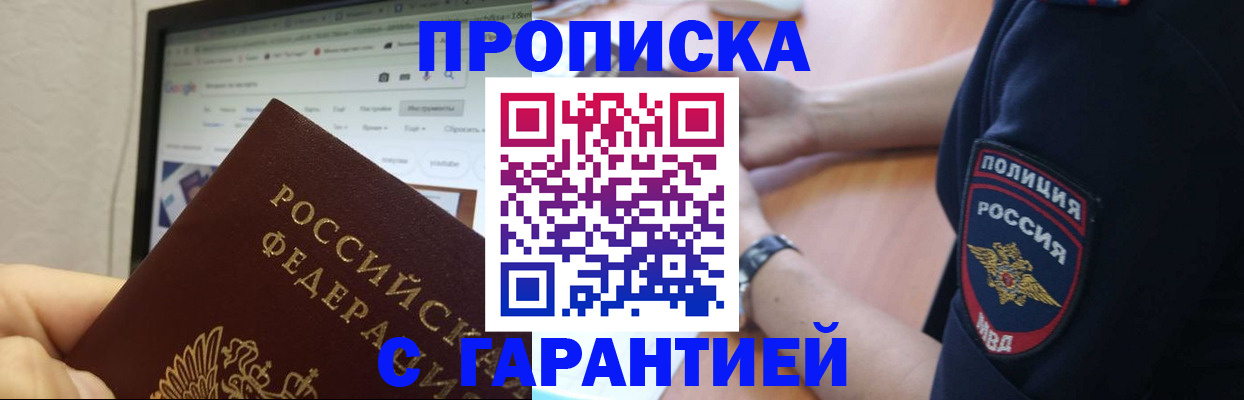 временная регистрация гарантия в Чебоксарах