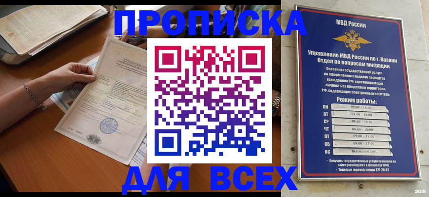 прописка для школы в Чебоксарах