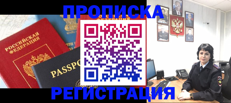 прописка штамп в Чебоксарах